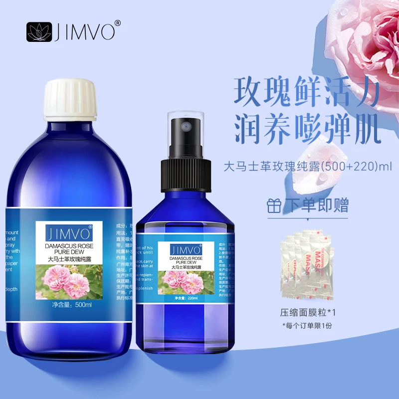 大马士革玫瑰纯露保湿嫩肤湿敷水补水控油爽肤水套装天然滋润吸收