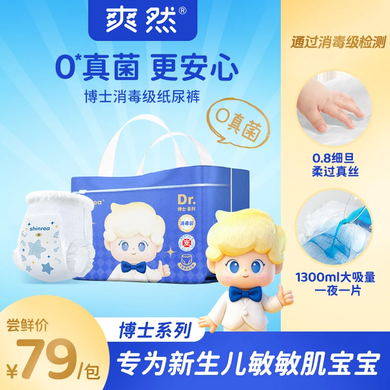 【消毒级】爽然博士纸尿裤超薄透气大吸收婴儿拉拉裤尿不湿