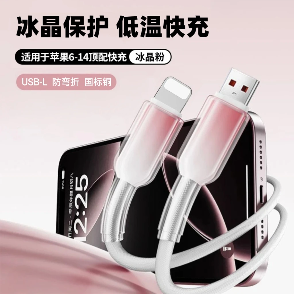 适用于苹果6-14/XS/XR冰晶渐变快充60W数据线USB-L车载充电线