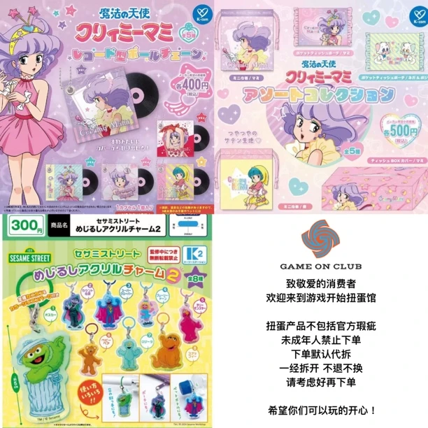 97魔法天使 复古黑胶CD 收纳袋 芝麻街多角色人物挂件2 日本扭蛋