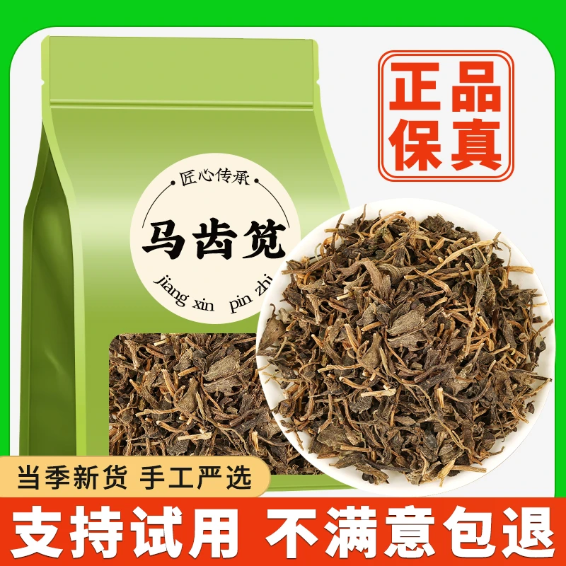 马齿苋中药材马齿苋菜干新鲜野生马齿觅中药粉马齿笕正品泡茶功效