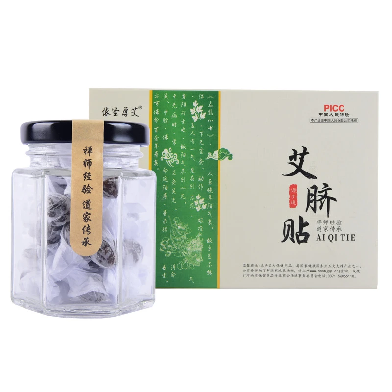 依圣厚艾艾脐贴南师南怀瑾玻璃瓶肚脐贴轻身贴调理脾胃儿童祛湿气