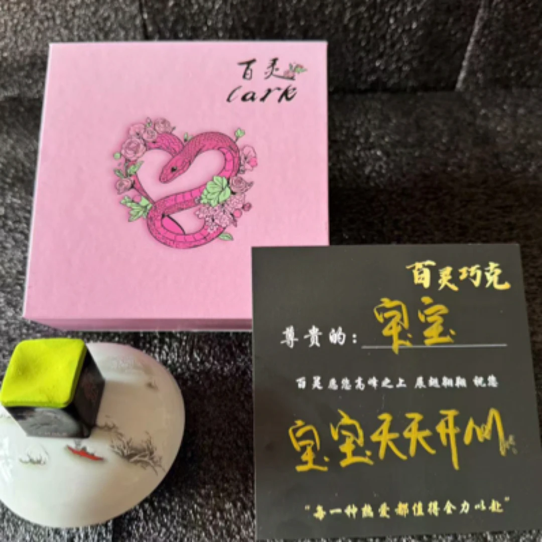 正品百灵台球巧克粉中性粉质细腻礼盒包装专属贺卡定制