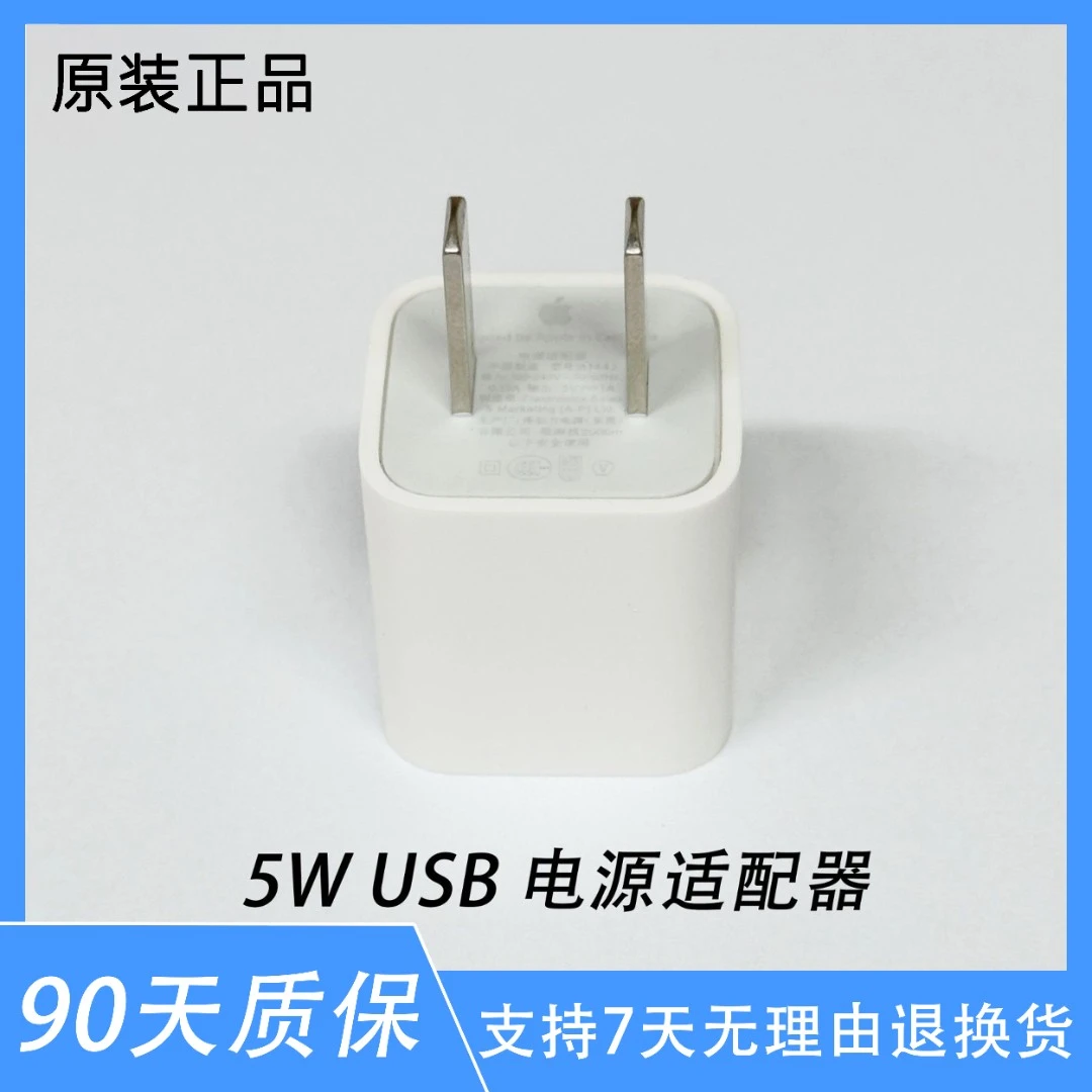 准新品 Apple/苹果 5W USB 电源适配器 苹果手机 iPhone 充电器
