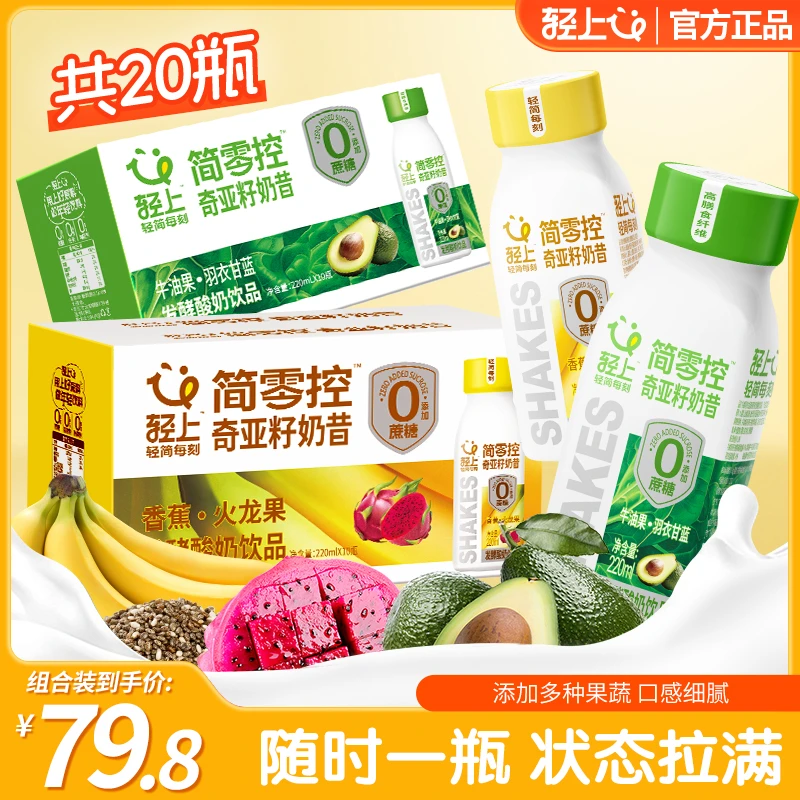 【牛油果奶昔+香蕉火龙果奶昔】奇亚籽羽衣甘蓝酸奶饮品代餐轻食品