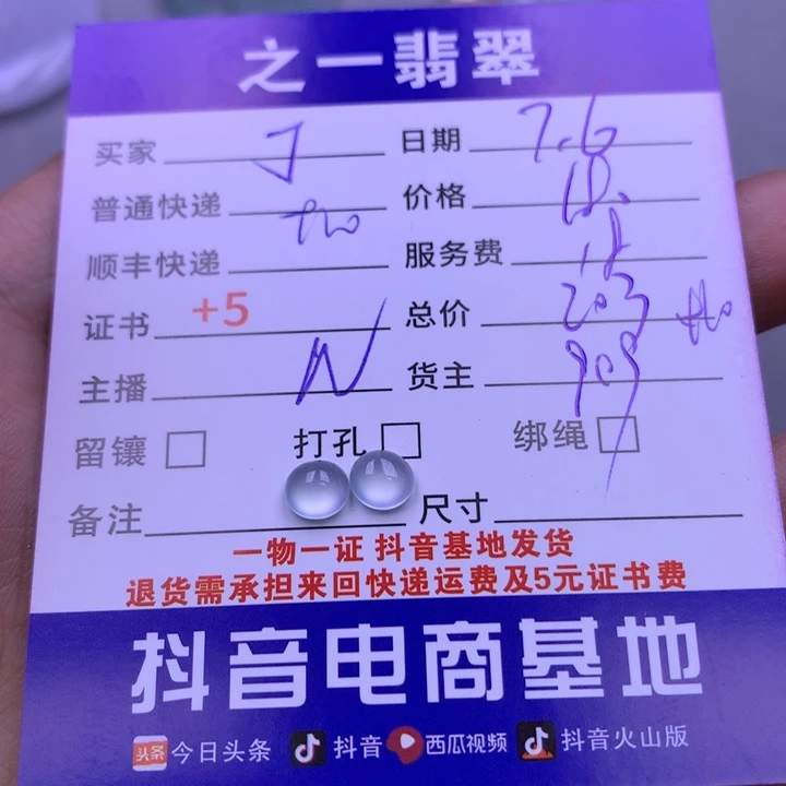 翡翠挂件未镶嵌丁*伍