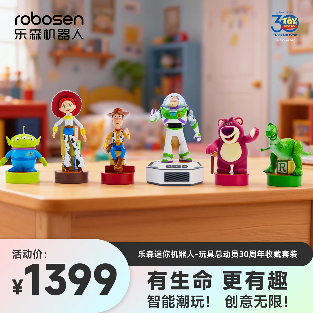 玩具总动员全套 乐森迷你机器人 智能潮玩动作声音可编辑
