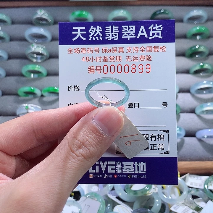翡翠戒指未镶嵌翡翠