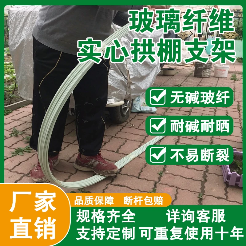 玻璃纤维杆农用拱棚支架适用于菜地种菜及爬藤支撑