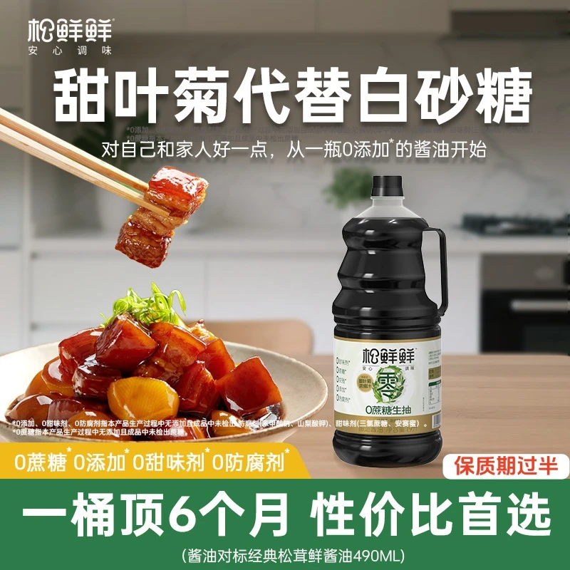 【保质期过半，介意慎拍】松鲜鲜生抽炒菜红烧凉拌家用调味料放心吃