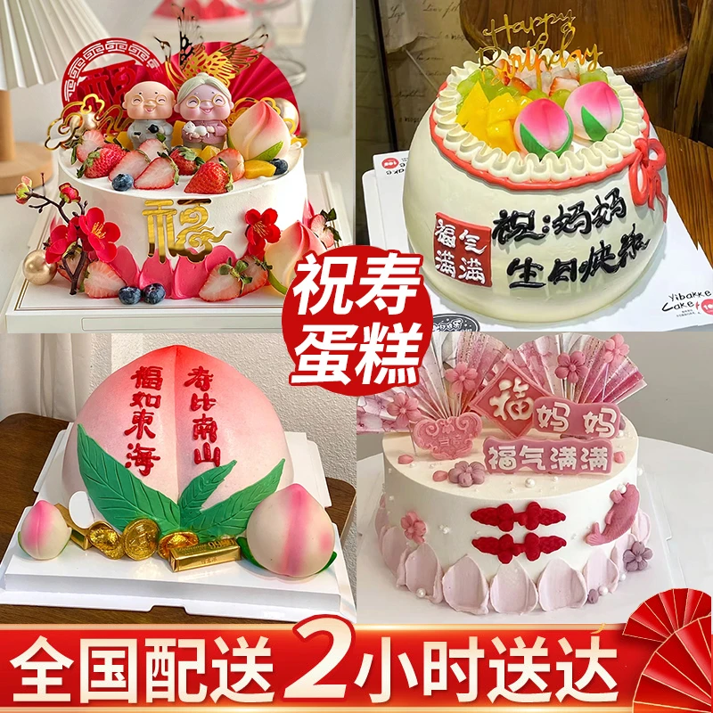 5.0分祝寿生日蛋糕抖音附近同城免费配送货上门