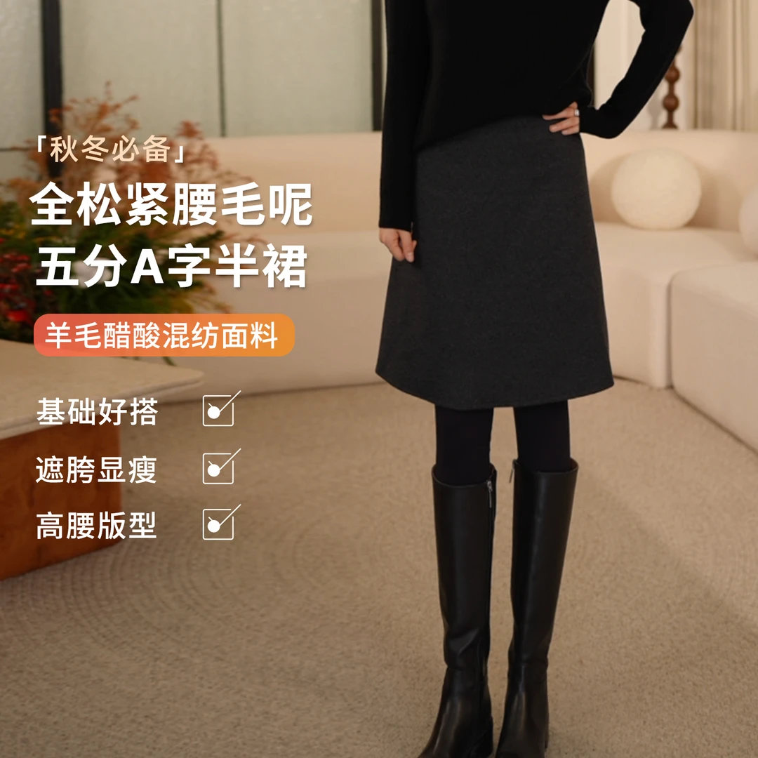 枫竺阿楠anan全松紧腰简约通勤显瘦五分半身裙女秋冬毛呢A字裙
