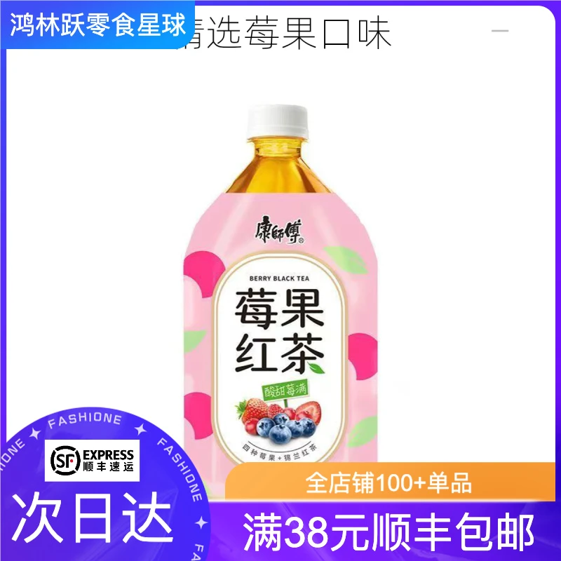【5.26到期】康师傅 莓果红茶饮料1L/瓶夏日必备饮品