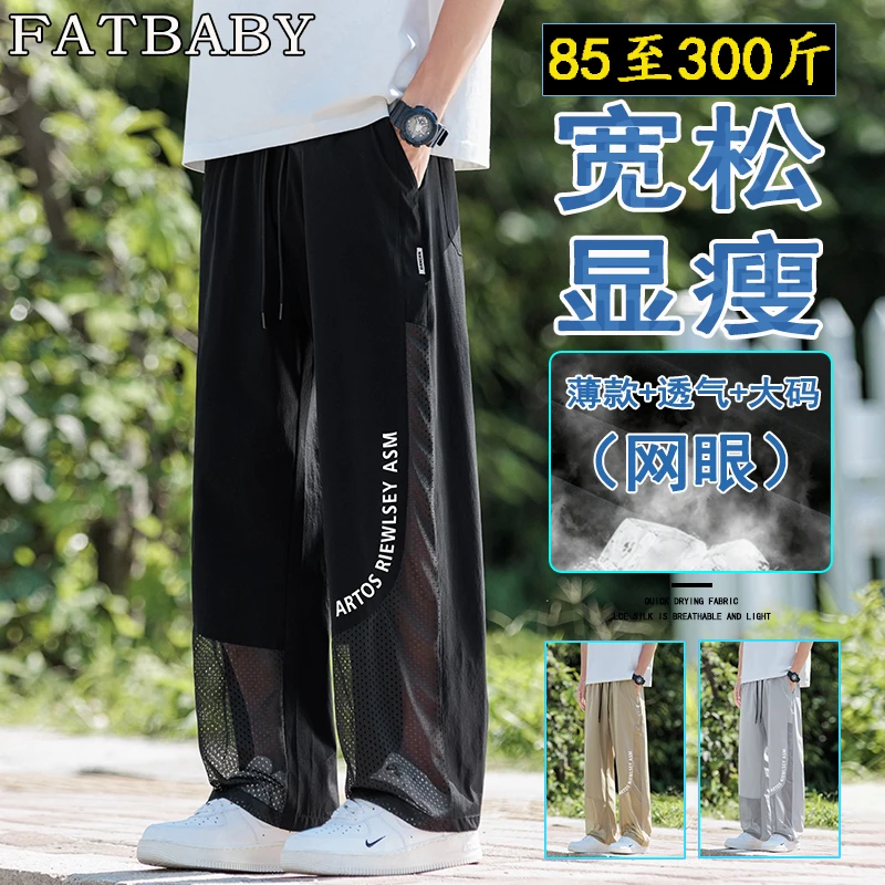 夏季男士大码凉感宽松速干直筒长裤男裤薄款透气休闲裤防蚊运动裤