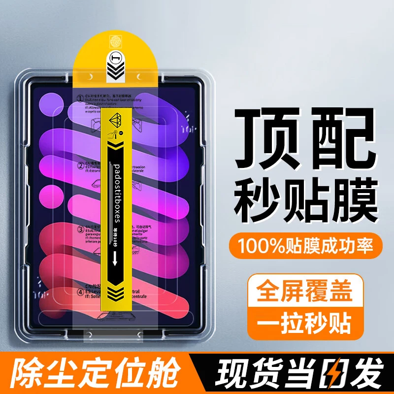 适用苹果ipad系列平板钢化膜11全屏pro防摔高清mini钻石2025贴膜