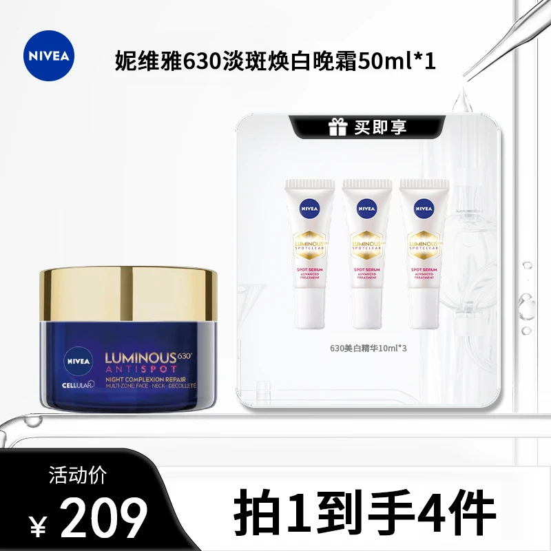 【达人专属】妮维雅LUMINOUS630淡斑提亮肤色焕白面霜tz