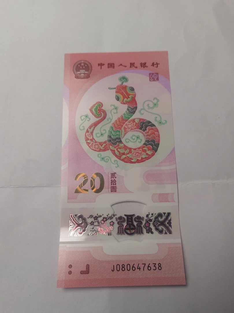 2025年生肖贺岁蛇年塑料纪念钞生肖钞蛇钞单张号码随机
