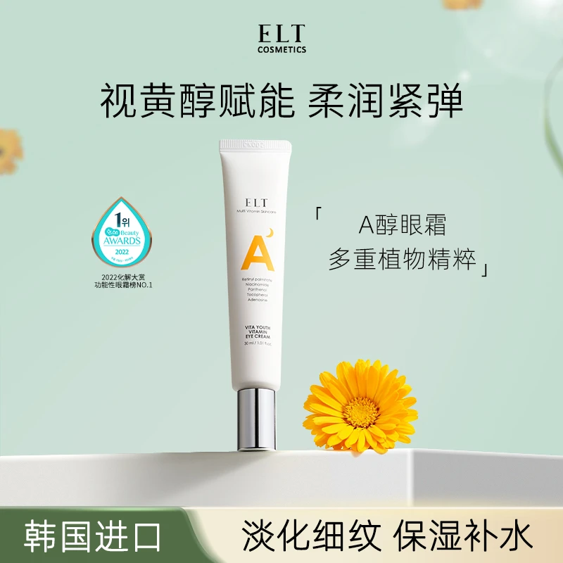 【临期】ELT小白管视黄醇眼霜抗皱淡化细纹提亮A醇眼霜正品旗舰店