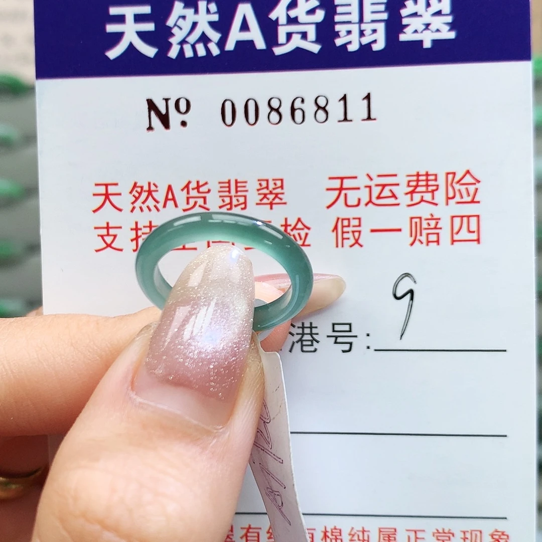 未镶嵌戒指翡翠卡牌