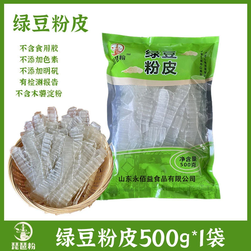 【琵琶粉】山东特产绿豆粉皮 1斤装3斤装5斤装 可凉拌炒菜炖肉