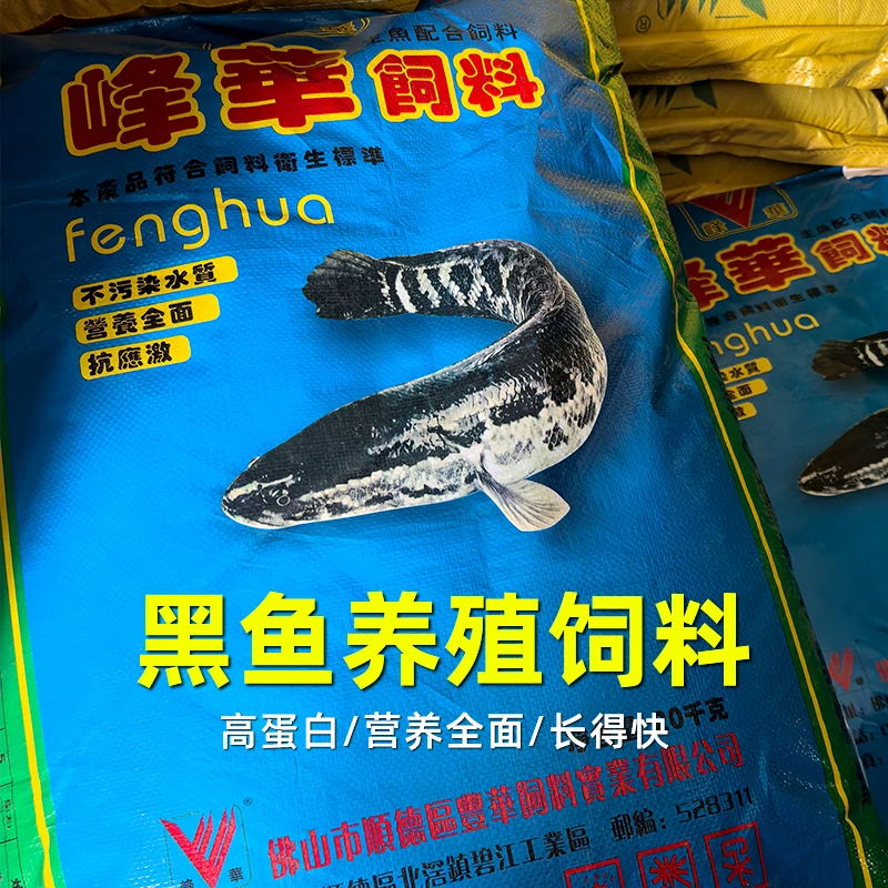 峰华黑鱼生鱼养殖饲料财鱼蛇鱼七星鱼乌鱼鱼食腥香味重上浮颗粒