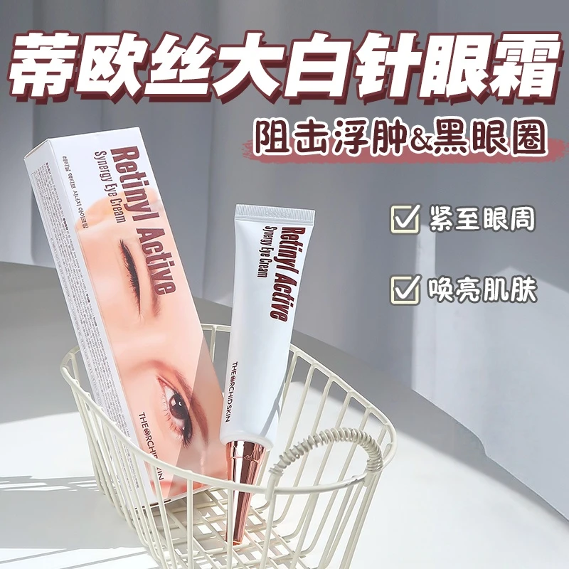 韩国进口蒂欧丝大白针抗皱眼霜滋润舒缓紧致30ml