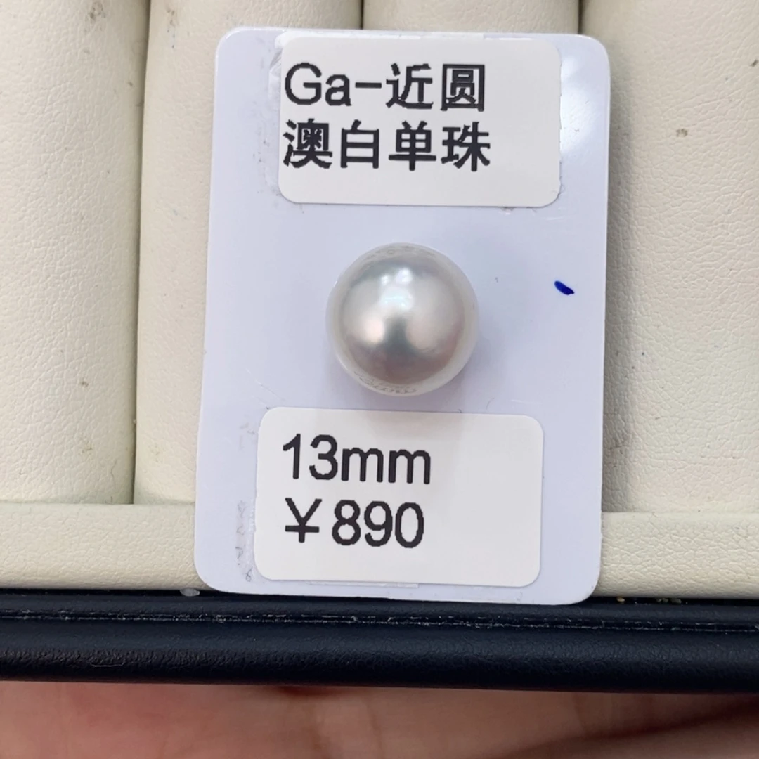 裸珠海水珍珠桃***?澳白裸珠13可定制瑶
