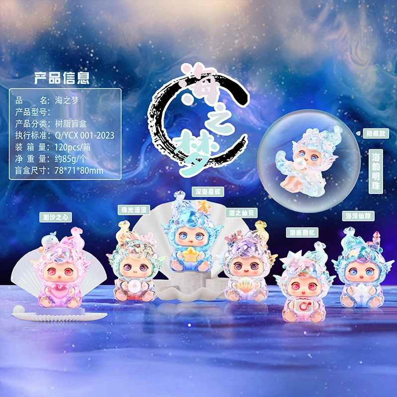 【喵喵拆袋】少女心梦幻海之梦潮玩桌面卧室装饰品摆件