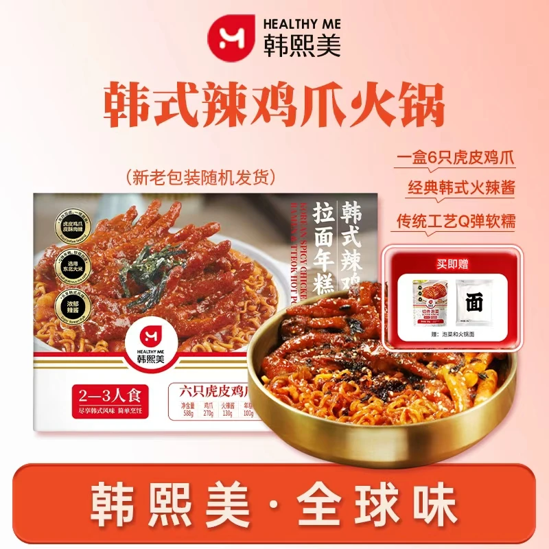 韩熙美 韩式正宗辣鸡爪拉面年糕火锅 韩剧同款火辣夜宵