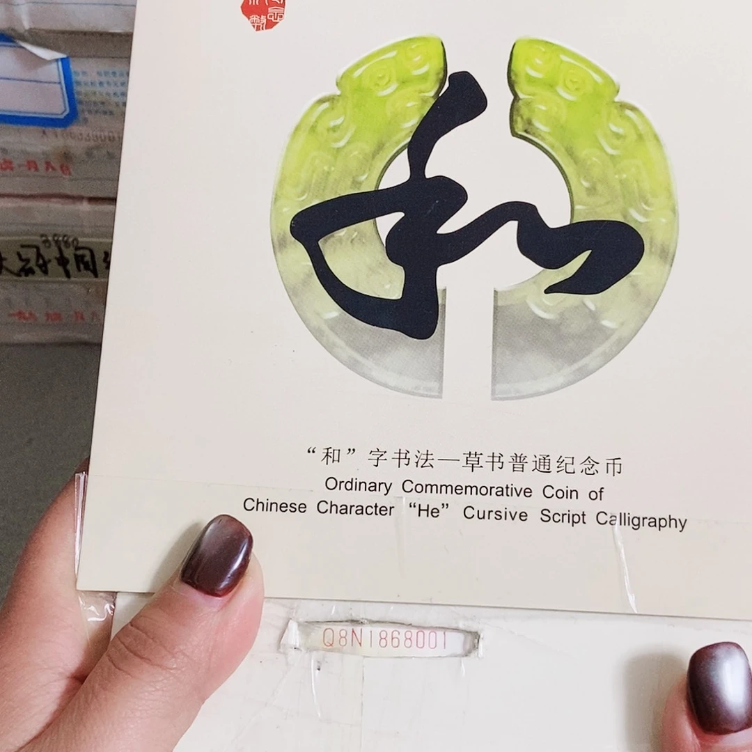 纸Q8N1868888击鼓传花倒置