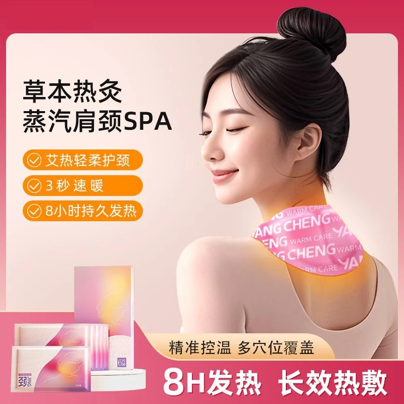 【10片装】发热暖颈贴舒缓颈椎专用艾草温灸蒸汽艾灸贴加热护颈