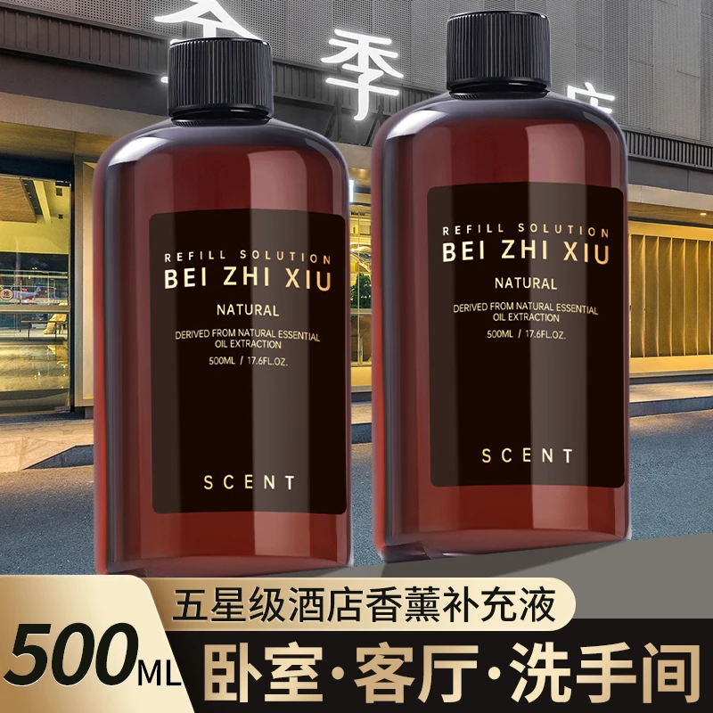 【2瓶】酒店香薰精油卧室内持久家用希尔顿房间专用高级香水补充液