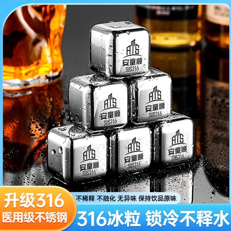 316不锈钢冰块威士忌洋酒高档金属冰粒块速冻冰酒石啤酒冰镇神器