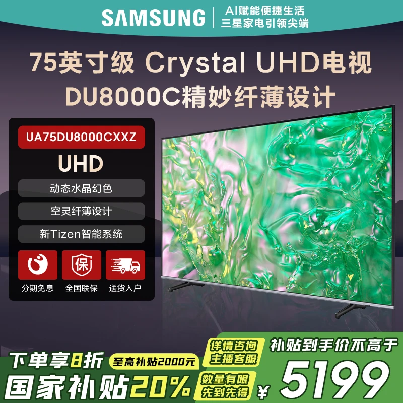 Samsung/三星75英寸DU8000C大屏 UHD 4K超高清智能液晶家用电视机