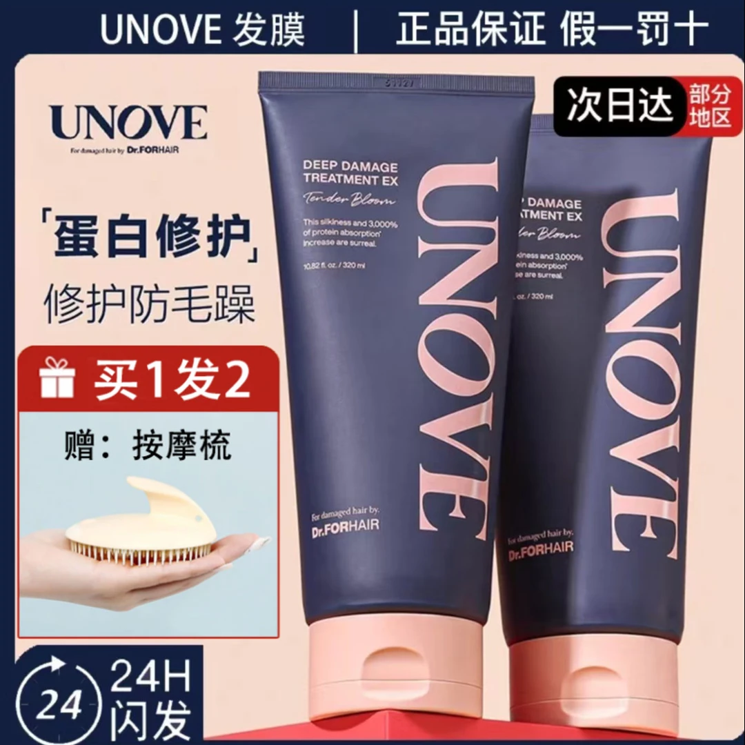 韩国进口UNOVE柔诺伊发膜护发素精油蛋白质深度改善毛躁受损发质