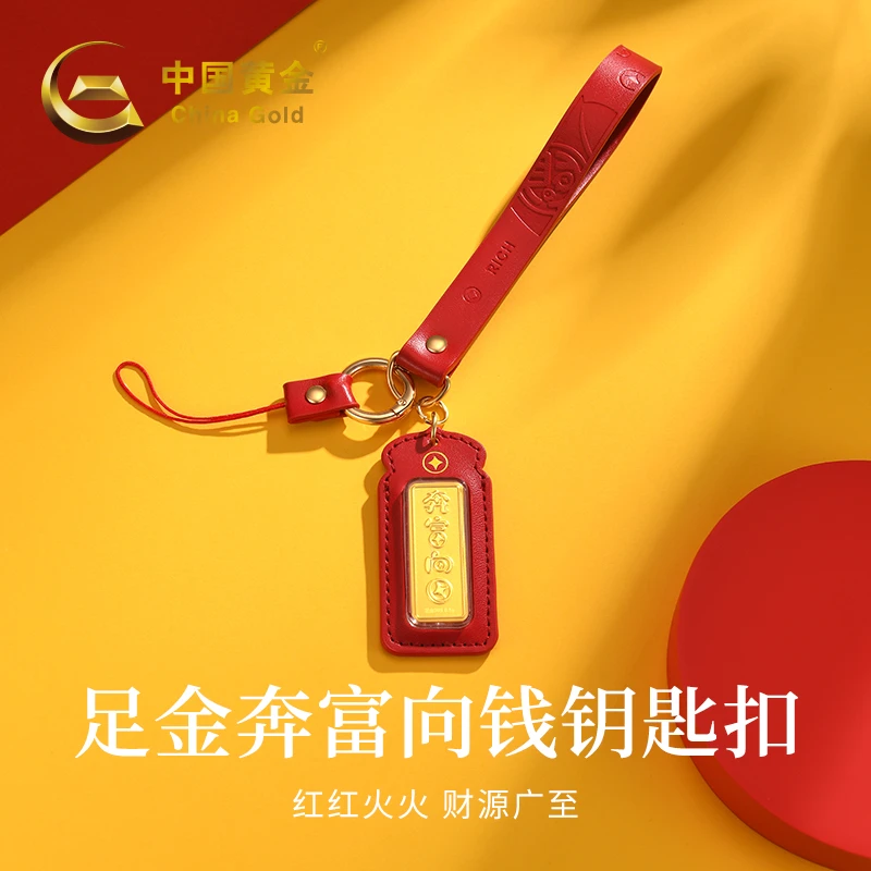 【中国黄金】足金“钥匙扣”奔富向钱 20775#净金重0.1g