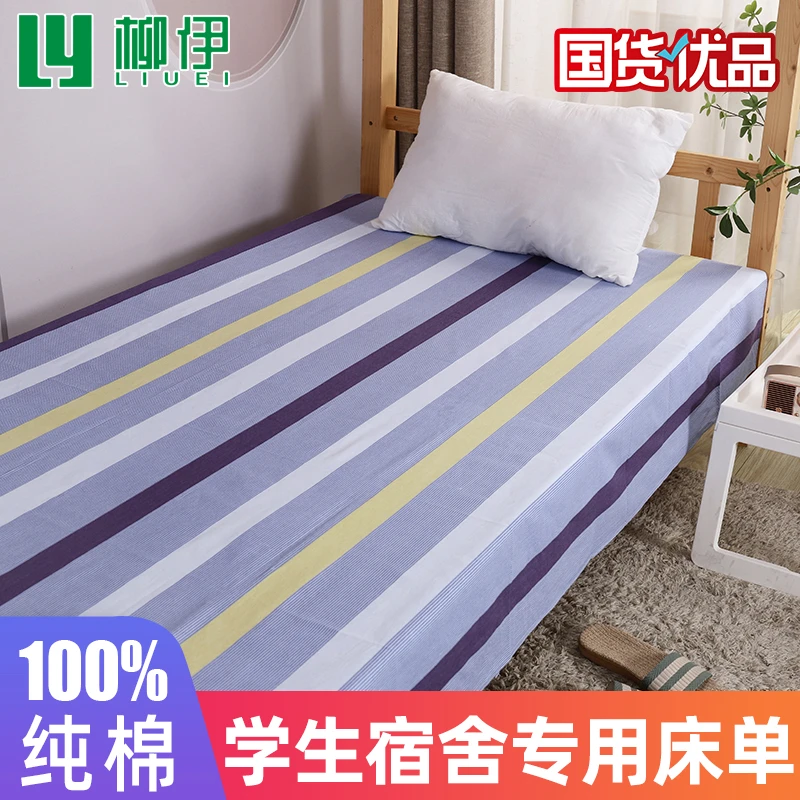 【清仓】宿舍纯棉床单学生单人床全棉褥单学校寝室上下铺单子被单