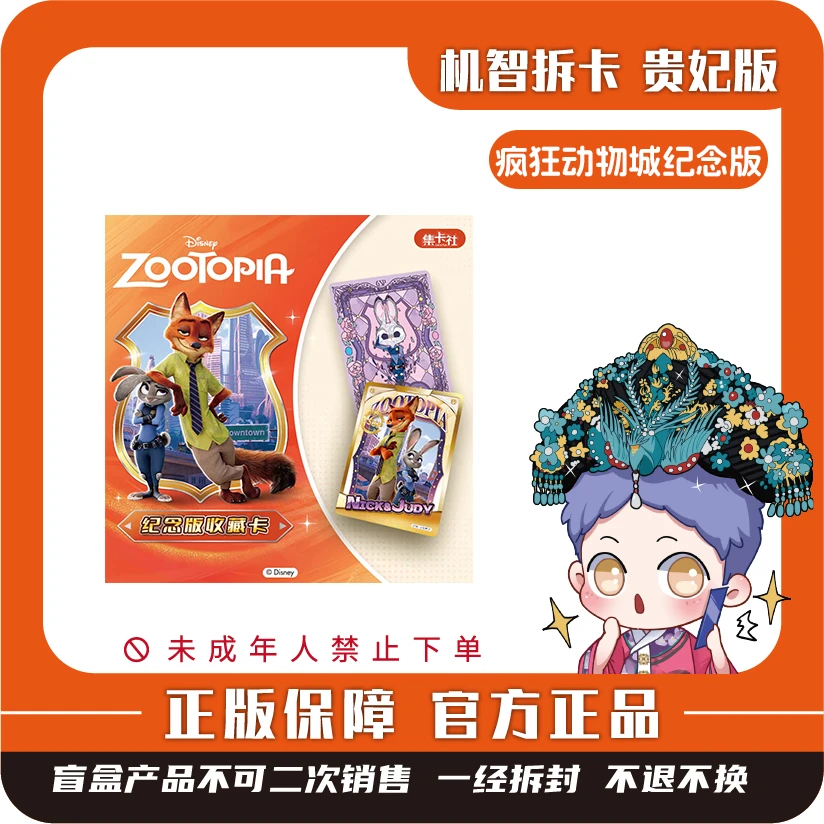 集卡社[疯狂动物城]-纪念版收藏卡-潮玩正版盲盒卡牌