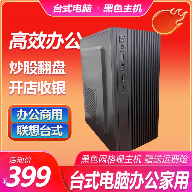99新  公司处理黑色台式主机家用办公商务炒股收银  BPSi3