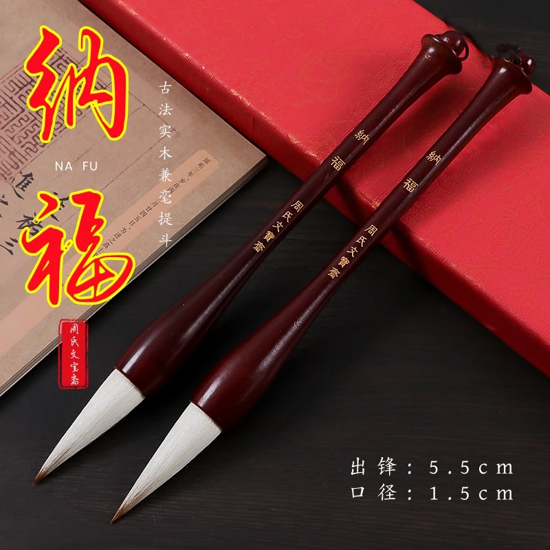 【纳福】古法实木兼毫提斗毛笔笔锋细腻书写流畅弹性适中使用舒适