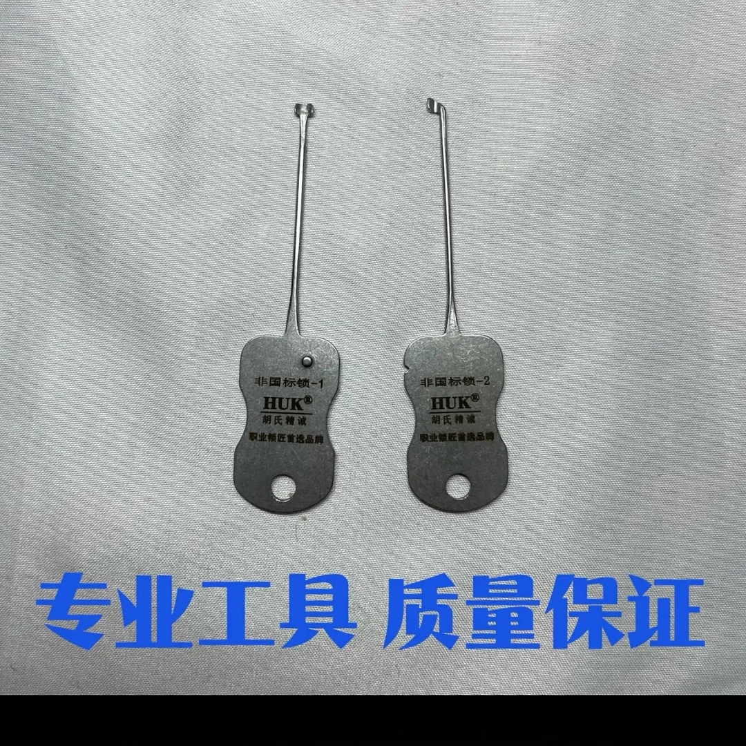 胡氏精诚也老两件套，室内门锁具维修工具钥匙开锁专用工具