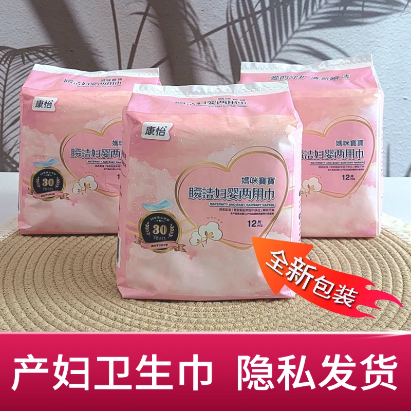 康怡妇婴两用巾老人护理尿片 安全舒适 姨妈量大一次性舒适