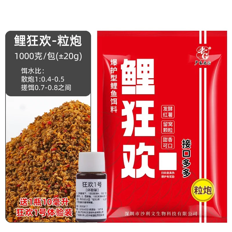 老G鲤狂欢黑坑鲤鱼饵料散炮粒炮鱼料滑口鱼粒炮