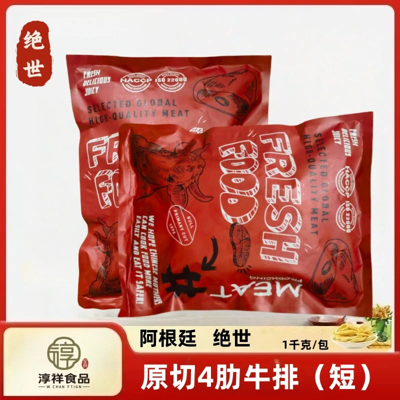 阿根廷绝世原切4肋牛排1千克-顺丰冷链【保质期到9月5日】