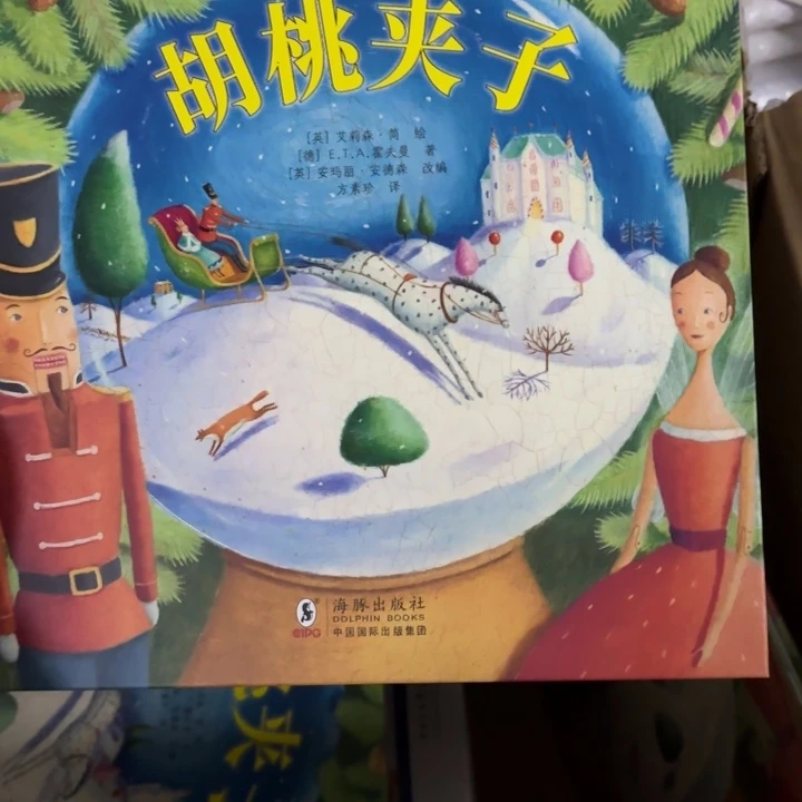 胡桃夹子 闪购闪购10