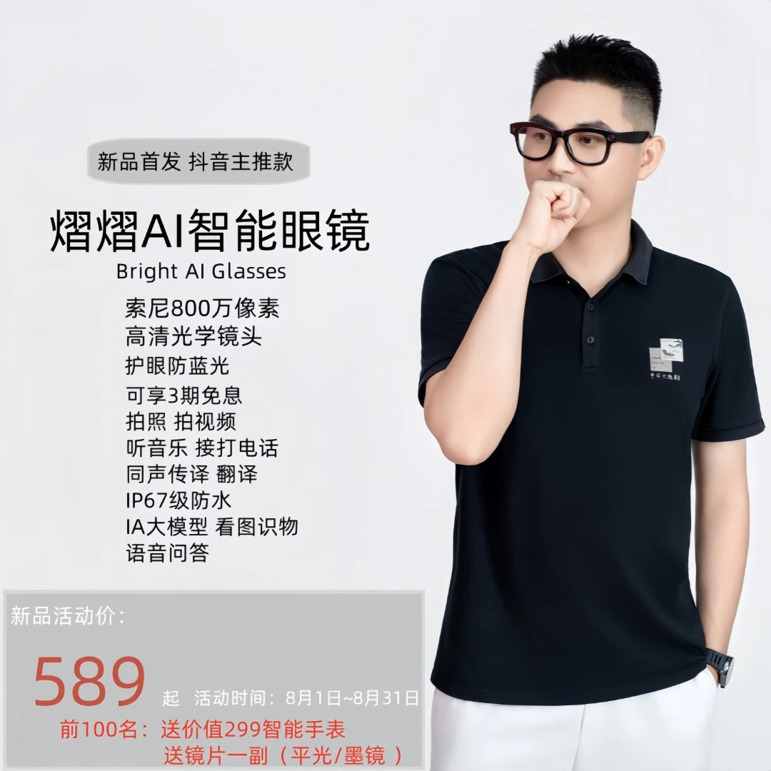 智能AI眼镜拍照录像录音听音乐通话翻译同声传译识物蓝牙智能眼镜