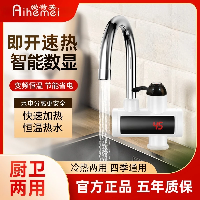 Aihemei恒温变频速热电热水龙头水电分离冷热两用用电热水器C45