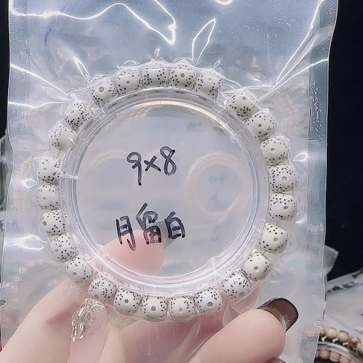 无***比星月菩提吊坠9.8月留白