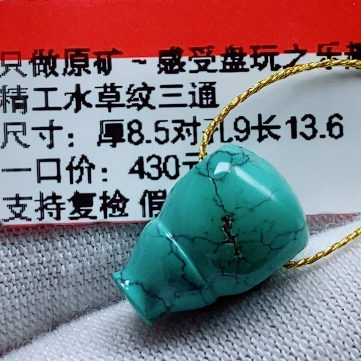 未镶嵌绿松石珠宝奇石