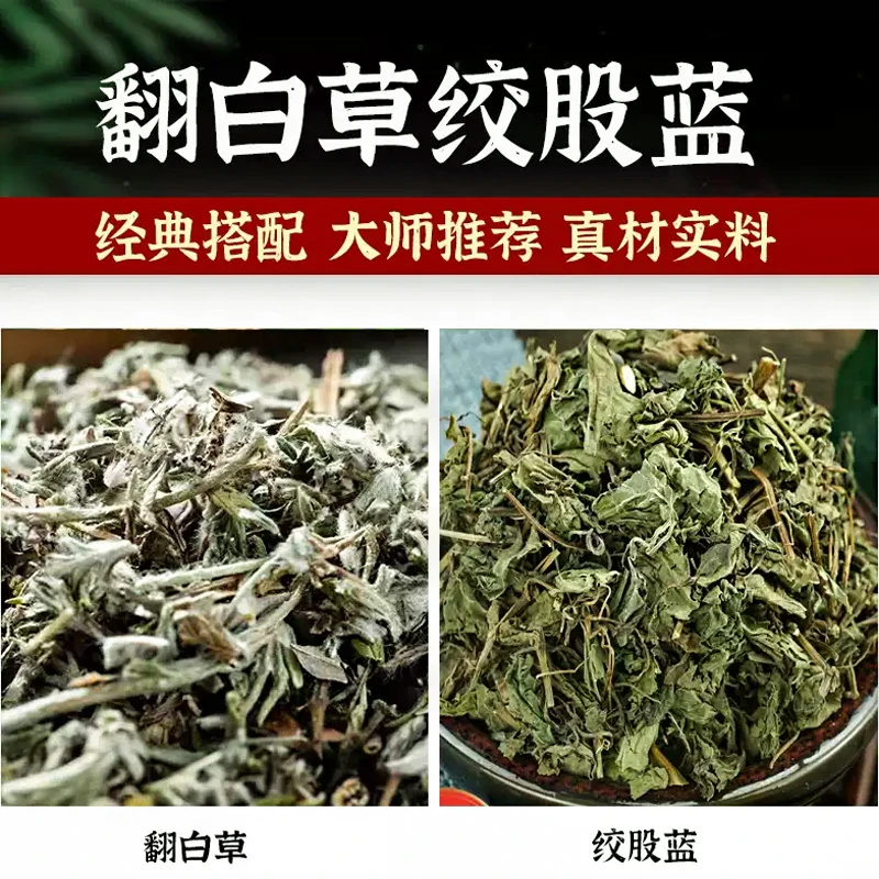 翻白草绞股蓝茶100-500g可选原材料正品干货泡水煮水喝平利绞股蓝
